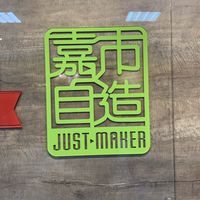 北興科技中心