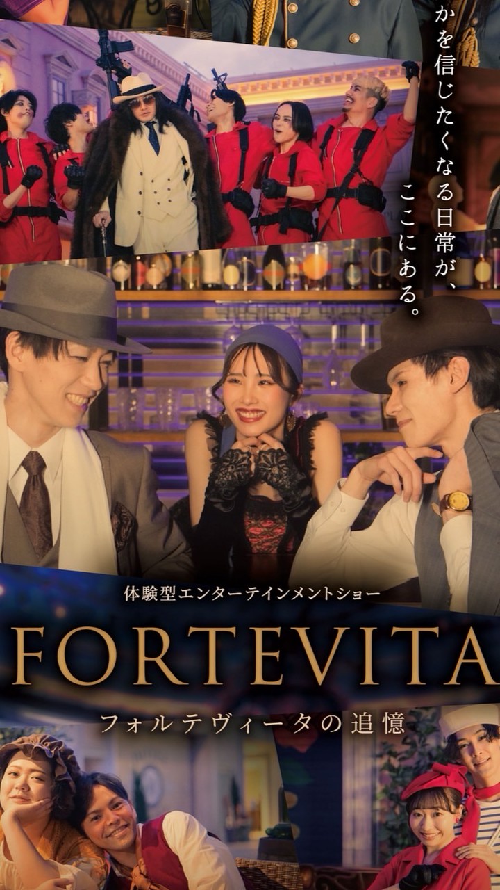 フォルテヴィータの追憶報《イマーシブフォート東京》