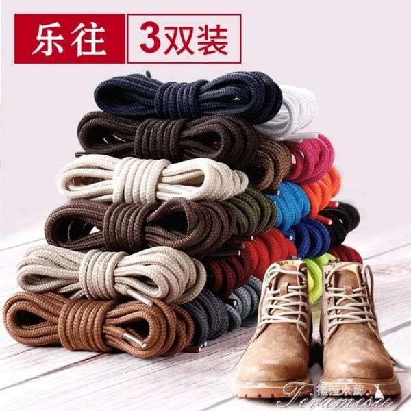 鞋帶-3雙工裝運動鞋馬丁靴鞋帶男女皮鞋靴子圓形粗百搭米黑白色鞋繩子 提拉米蘇