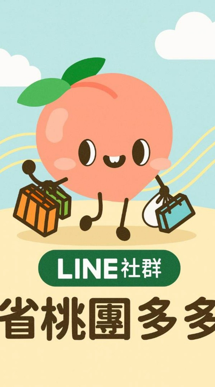 省桃團夠夠GO