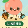 省桃團夠夠GO