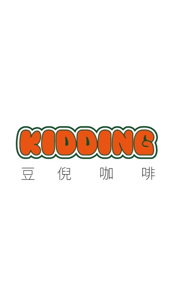 KIDDING豆倪咖啡