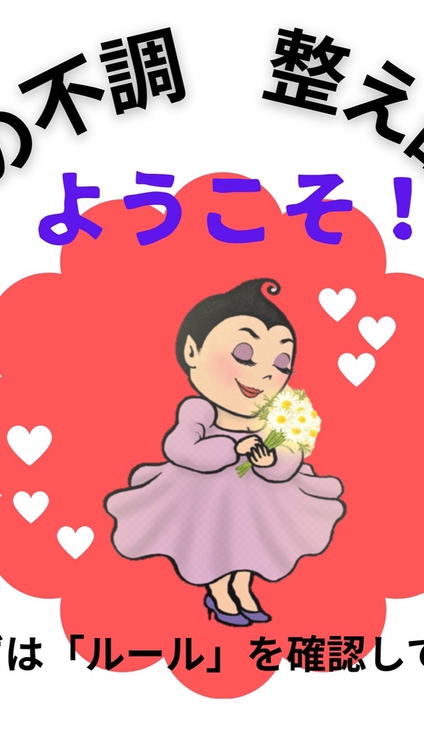 春の不調　整え部