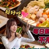 牛富 / 熟客訂桌優惠社團