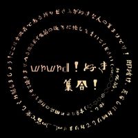 wrwrd!好き集合！(２代目)
