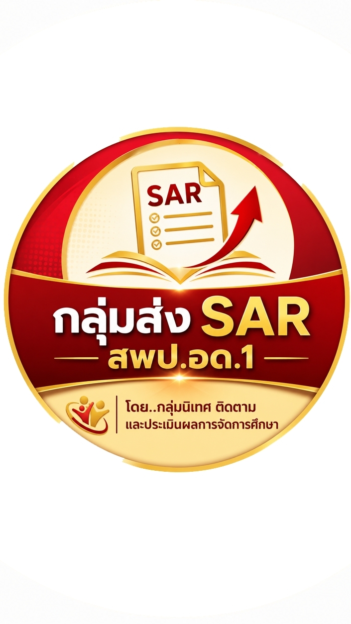 การจัดทำ SAR สพป.อุดรธานี1