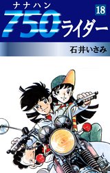 750ライダー