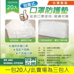 ◎●單包裝方便外出攜帶|◎● 口罩防護墊，延長口罩使用期限|◎● 親膚材質，不含螢光劑品牌:無片數:20入/包適用對象:大人種類:濾芯/口罩套/其他配件類型:不織布口罩包裝:袋裝形狀:平面顏色:白色系