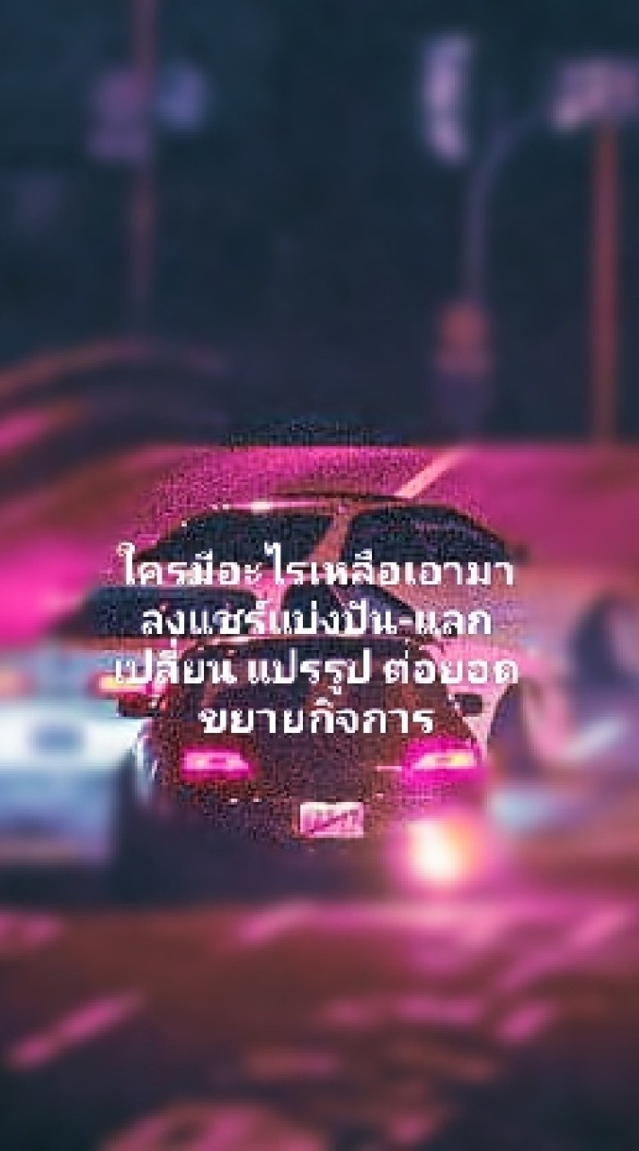 ตลาดเติมรอยยิ้มทุกวัน *Open.24*