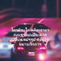 ตลาดเติมรอยยิ้มทุกวัน *Open.24*