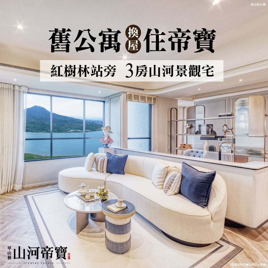 紅樹林站,山河3房