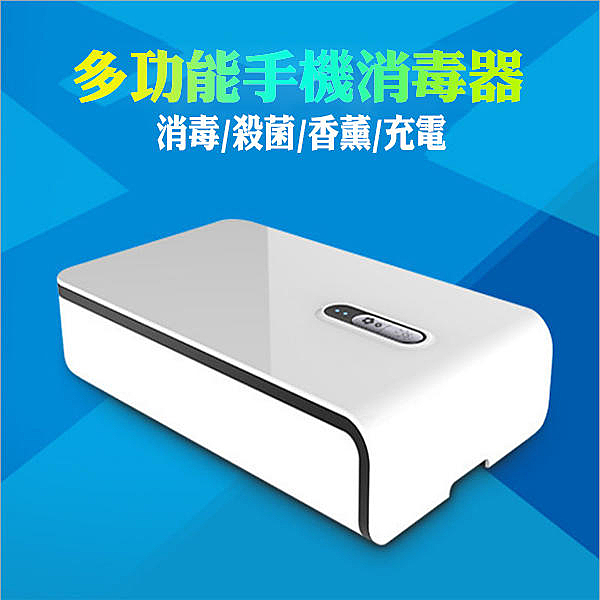 手機消毒器多功能加香機紫外線殺菌清潔消毒機清洗神器盒香薰小型