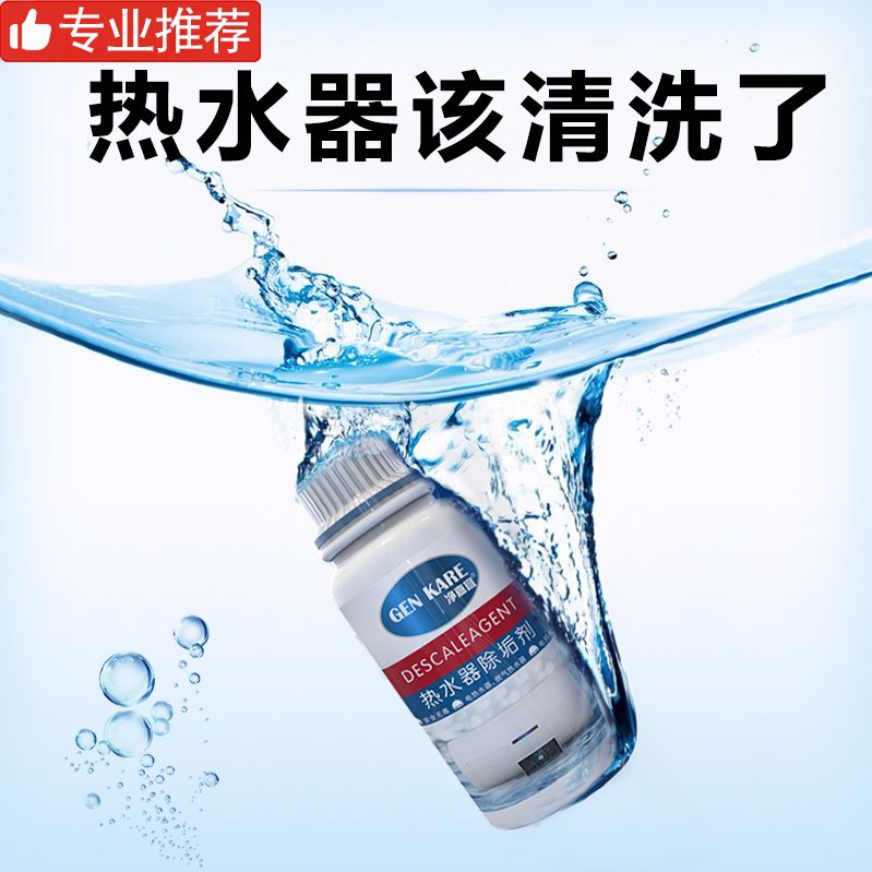 熱水器除垢清洗劑工具電熱燃氣即熱去污高效強力清潔免拆檸檬酸