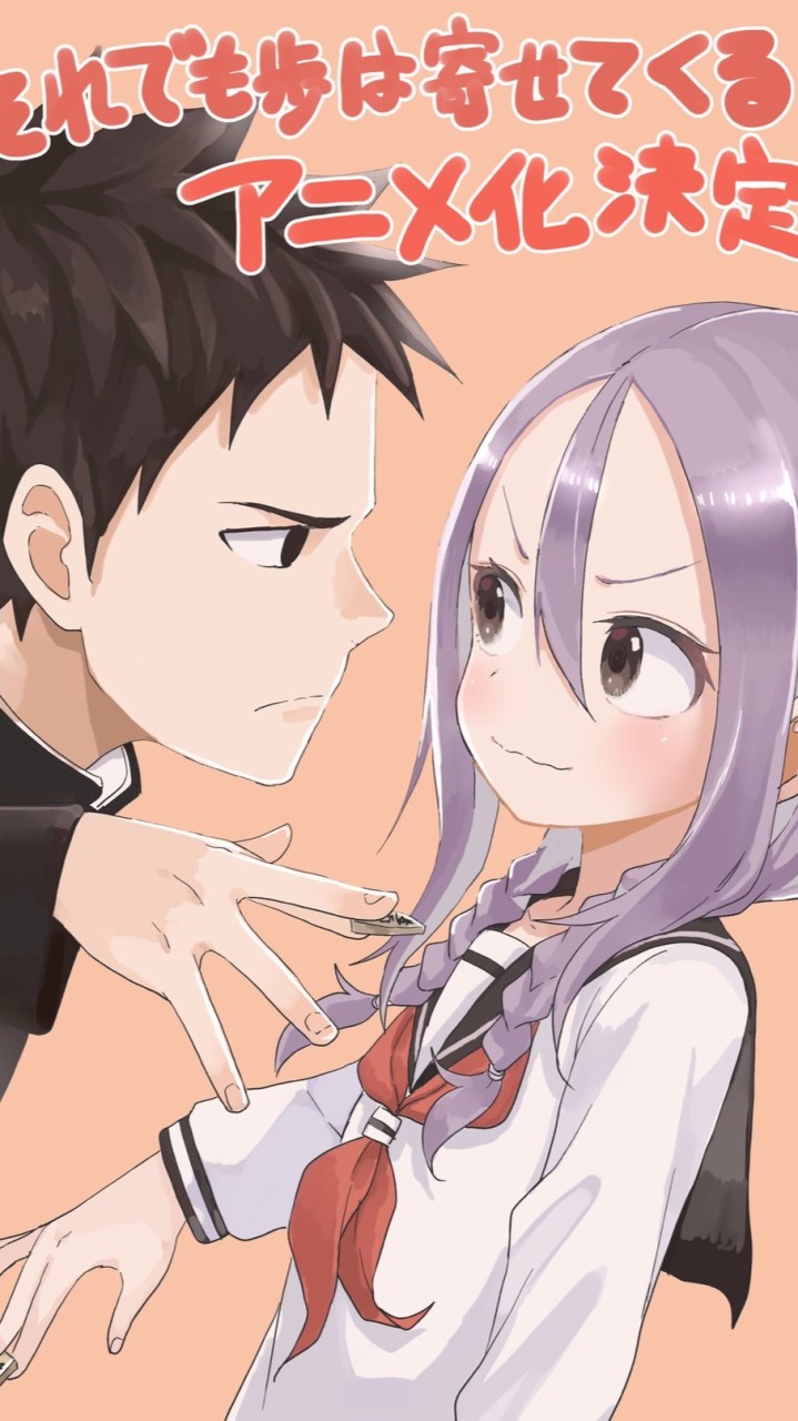 それでも歩は寄せてくる好き！集まれぇ