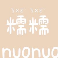Nuo nuo  （送免運券送完為止）