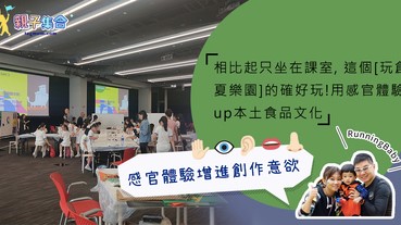 【專欄作家：RunningBaby】創造出自己的村莊