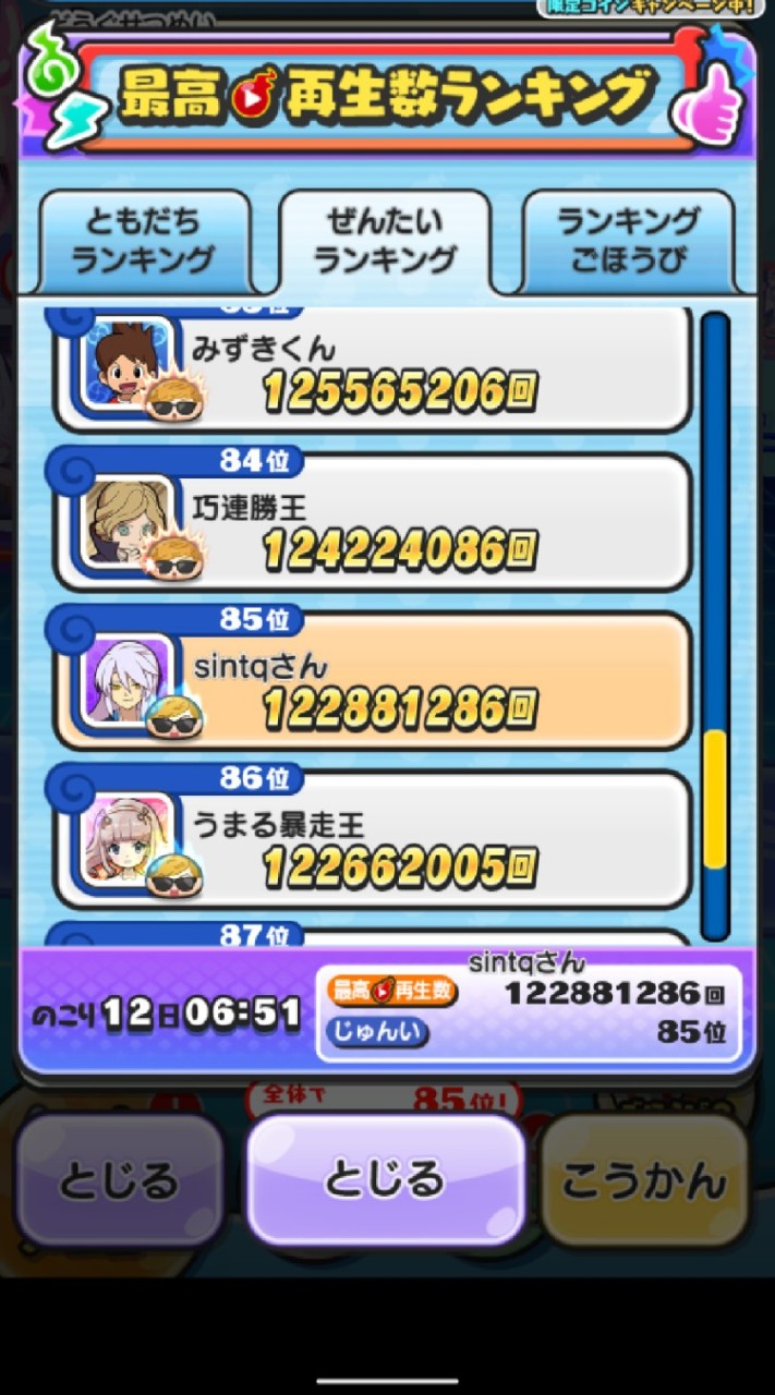 妖怪ウォッチぷにぷにsintqのチートオプちゃのオープンチャット