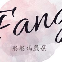 社群-舫舫媽嚴選-團購/代購 1群