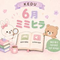 [ベーシック] KEDU ⑥ミミヒラ🦋