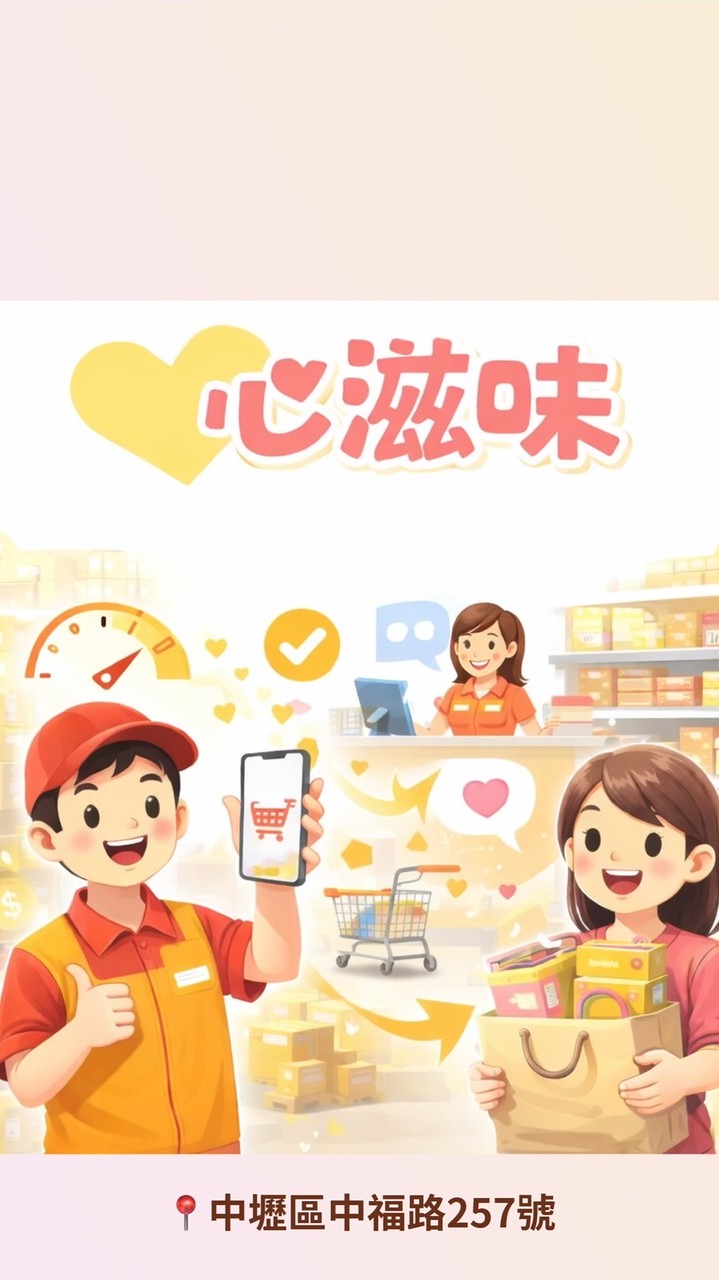 心滋味團購