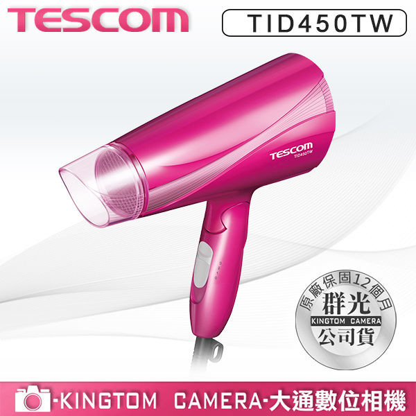 TESCOM TID450 TID450TW 大風量 雙倍負離子 吹風機 公司貨