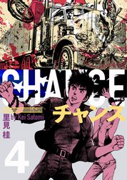 チャンス