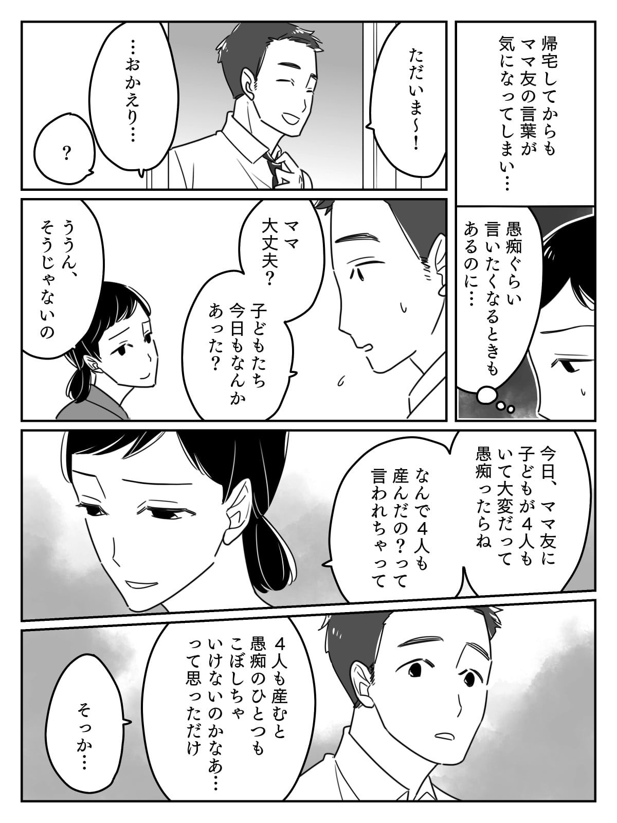 後編 ママ友に なんで4人も産んだの と言われた 子供が4人で疲れると言うことも許されないの