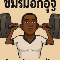 สมาพันธ์คนอกไม่ปกติ(อกอูฐ)