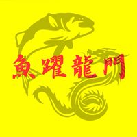 魚躍龍門水族買賣競標