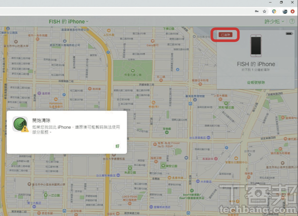 5.若手機處於連線狀態，系統會進行遠端清除並出現「已清除」狀態，地圖上定位點也會變成灰色，若手機為離線狀態，則會等到連線後執行清除動作。