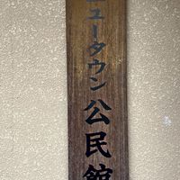 令和8年小野ニュータウン自治会役員用