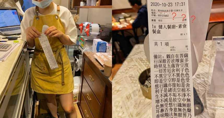 心經寫滿外送訂單 店員傻眼 無聊惡作劇 仔細看 真相逆轉暖炸 Ctwant Line Today