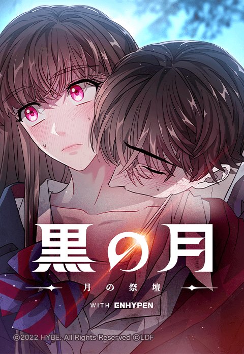 黒の月: 月の祭壇｜無料マンガ｜LINE マンガ