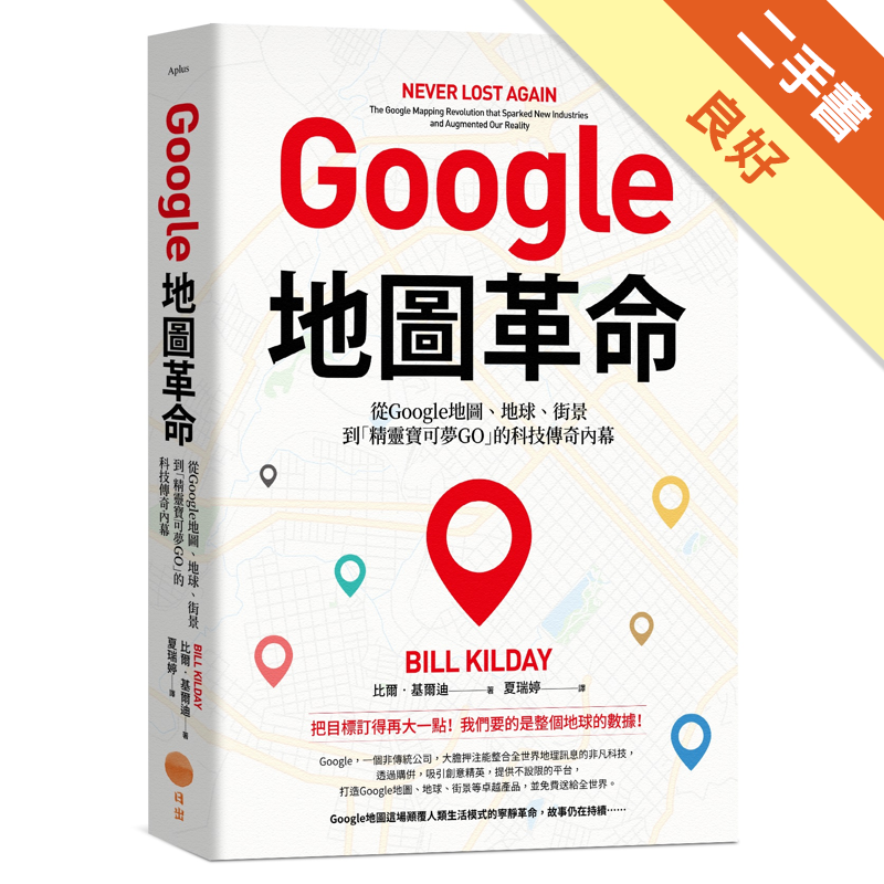 附全新書套,無劃線註記,下書側一條書展線商品資料 作者：比爾．基爾迪 出版社：日出出版 出版日期：20200115 ISBN/ISSN：9789869833097 語言：繁體/中文 裝訂方式：平裝 頁