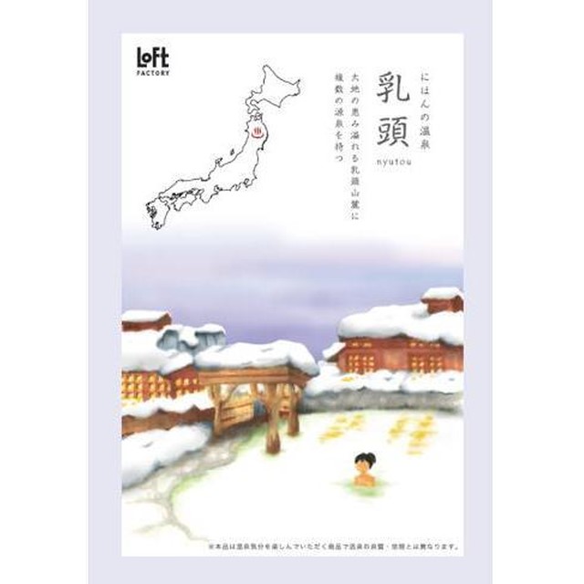 乳頭溫泉入浴劑