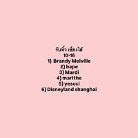 รับหิ้วเซี่ยงไฮ้วันที่ 10-16 October