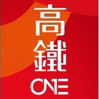 高鐵ONE_已購戶交流群