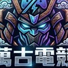 「WG萬古電競」三角洲俱樂部