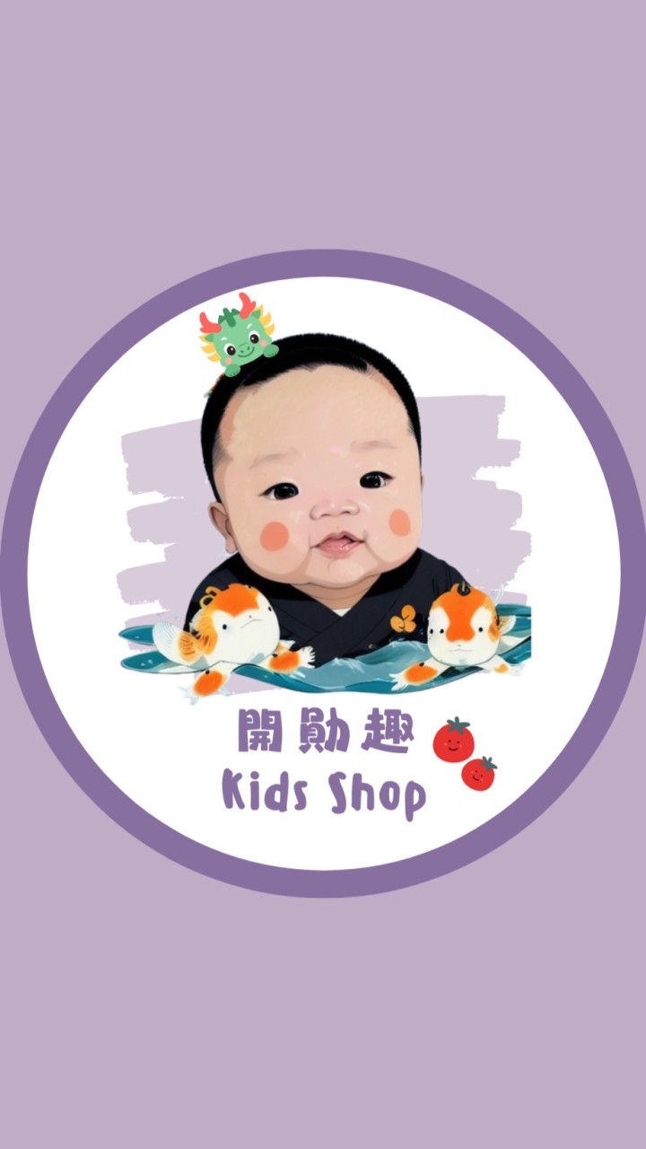 開勛趣♡ kids shop ◡̈