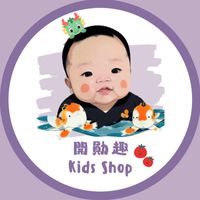 開勛趣♡ kids shop ◡̈