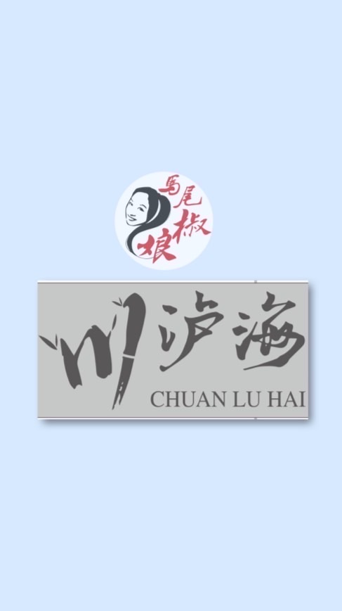馬尾椒娘-川泸海-總太旗艦店