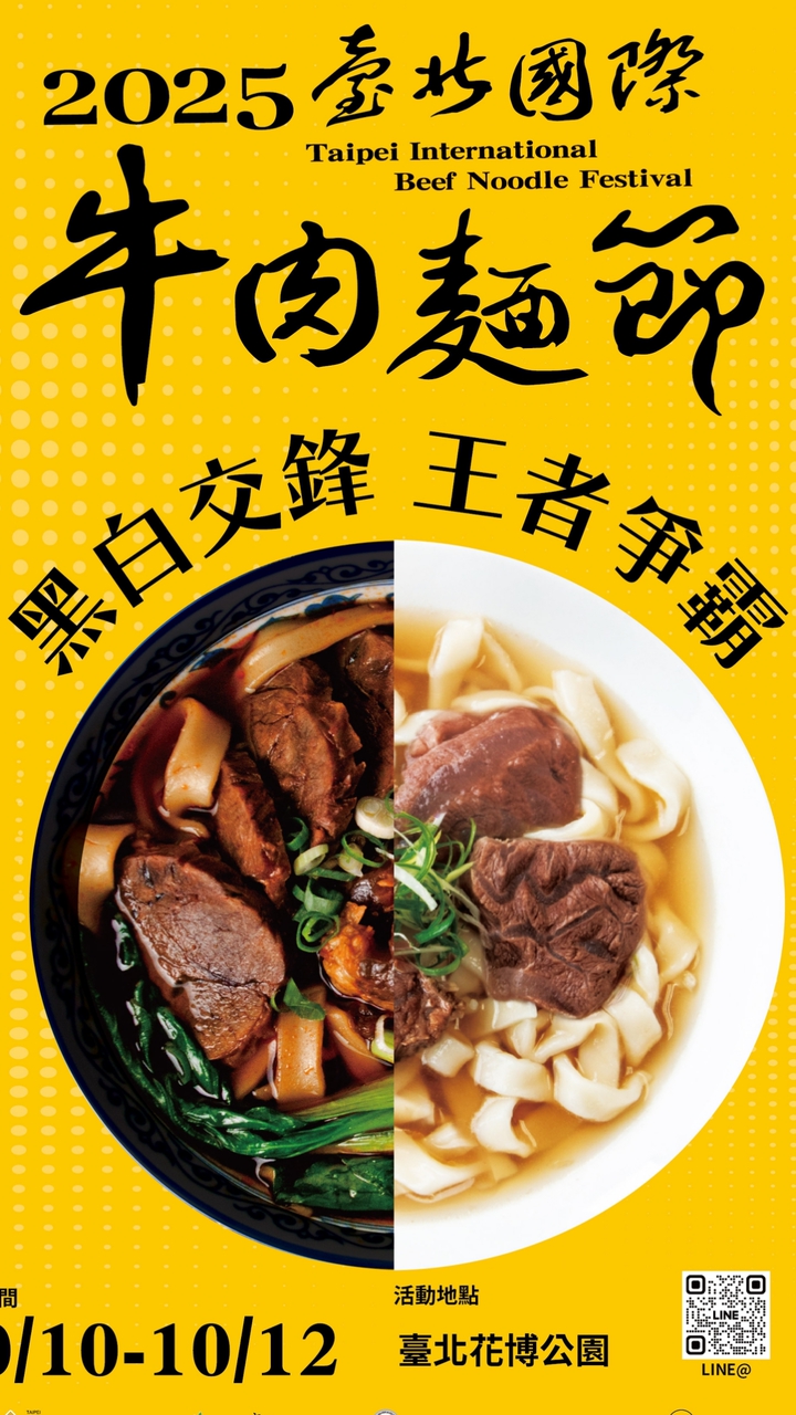 2025臺北國際牛肉麵節