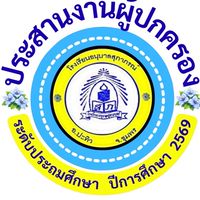 ประสานงานฯ ระดับประถมฯ👩🏻‍🦰🧑