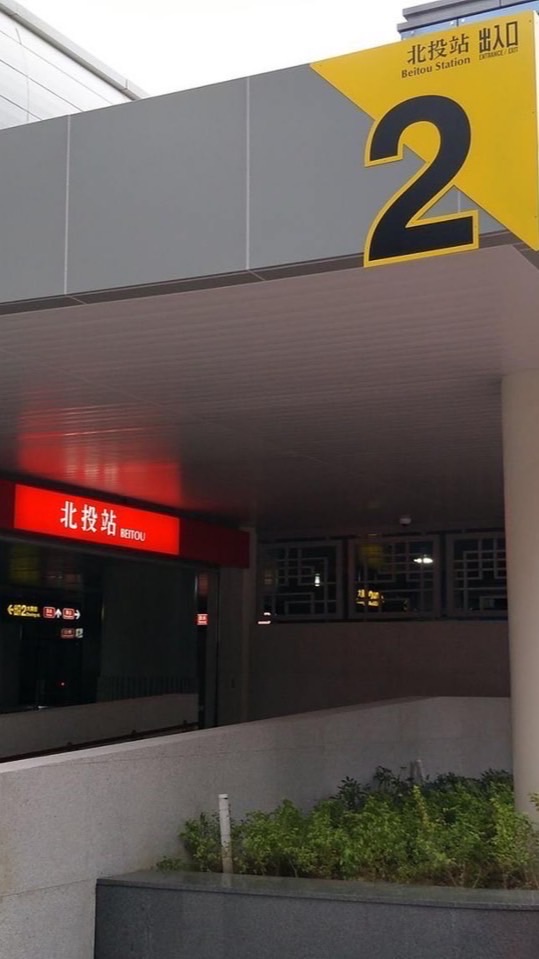 捷運北投案自售（限量早鳥VIP)