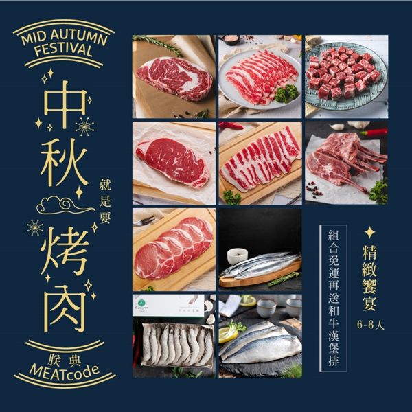 朕典 美國安格斯CAB肋眼牛排中秋烤肉組(精緻饗宴)