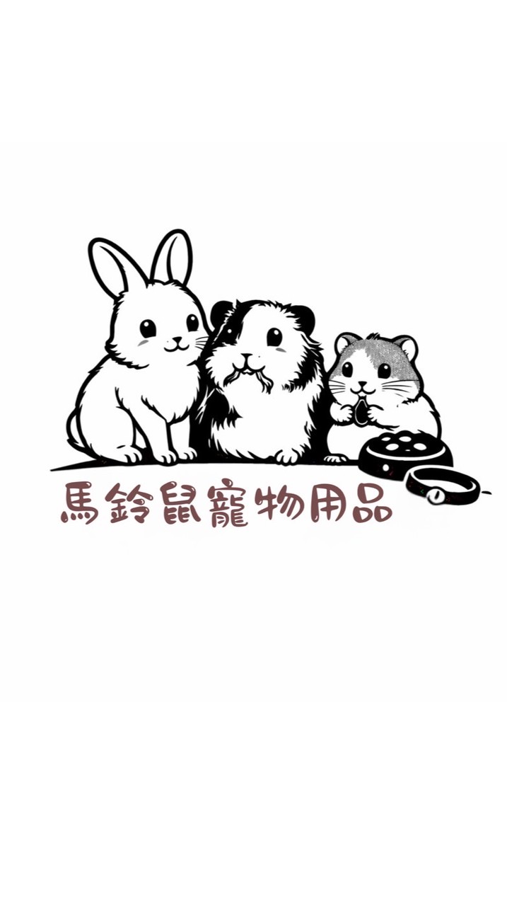 馬鈴鼠寵物用品