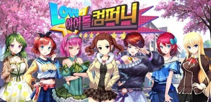 Sky Entertainment Sunbee Soft合作決定 明星養成有限公司2 正式公開 遊戲基地 Line Today
