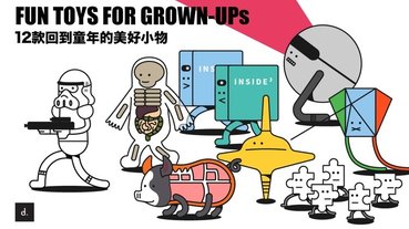 別管年紀了：12款帶你回到快樂童年的美好小東西