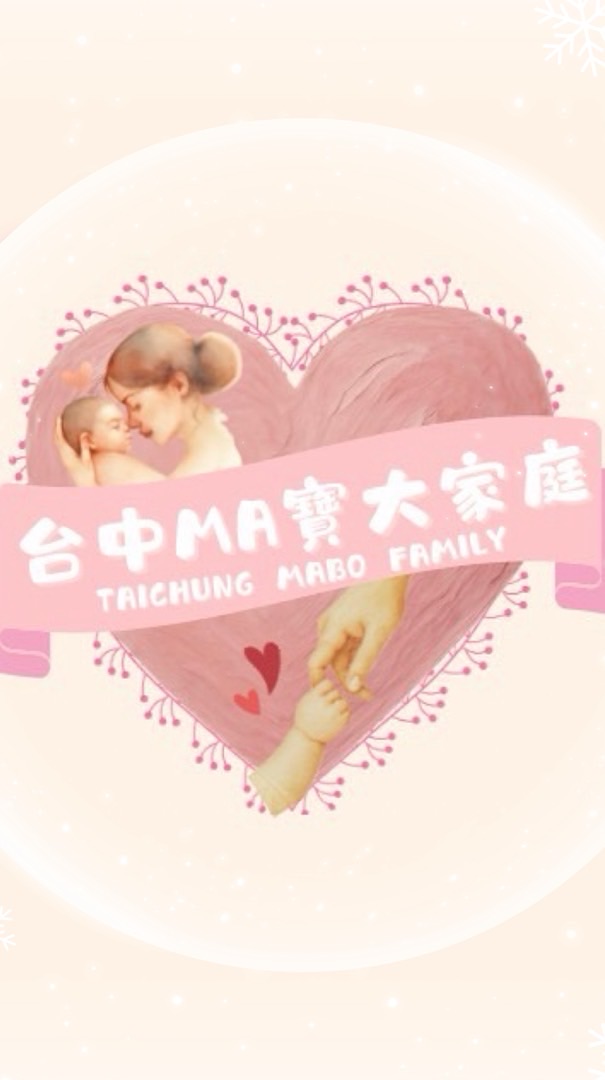 台中Ma寶大家庭