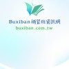 buxiban補習班IT諮詢服務